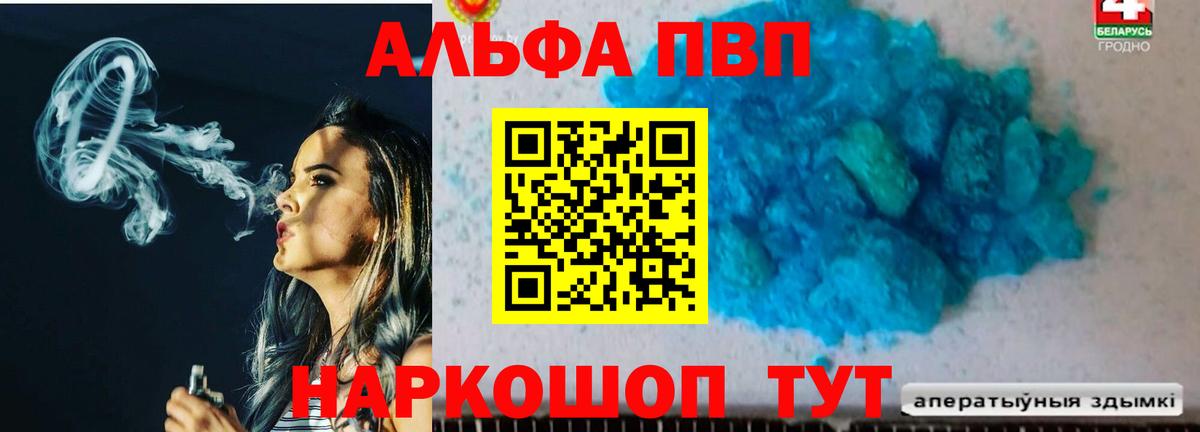 A-PVP мука  Вход с VPN  Alfa_PVP СК КРИС  A-PVP крисы CK  Зеленодольск 