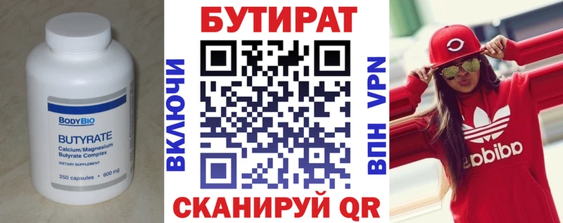Бутират вода  Зеленодольск 