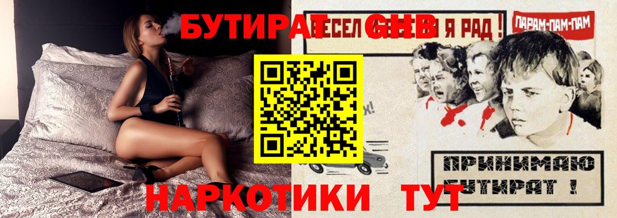 Бутират  Зеленодольск  Бутират BDO 