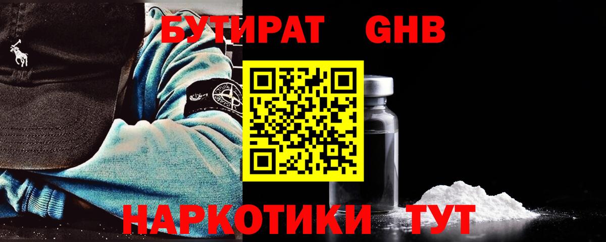 БУТИРАТ вода Зеленодольск