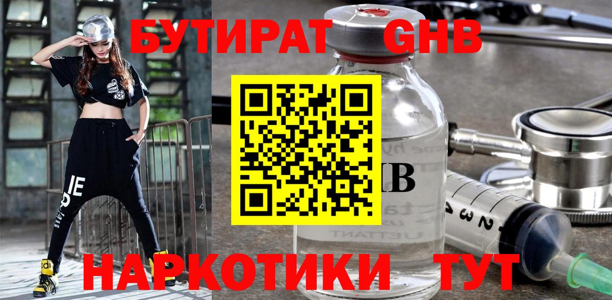 Зеленодольск  Бутират бутандиол  Вход с VPN 
