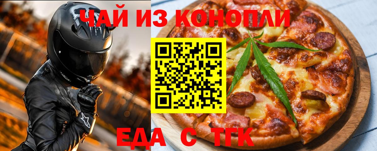 Еда ТГК конопля  Вход с VPN  Зеленодольск 