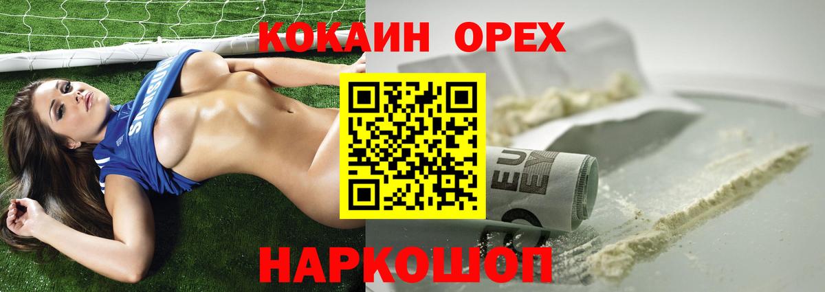 Кокаин 97% Зеленодольск