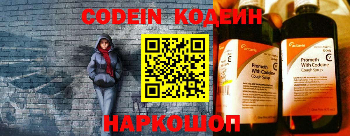 Codein напиток Lean (лин)  Codein напиток Lean (лин)  Зеленодольск 