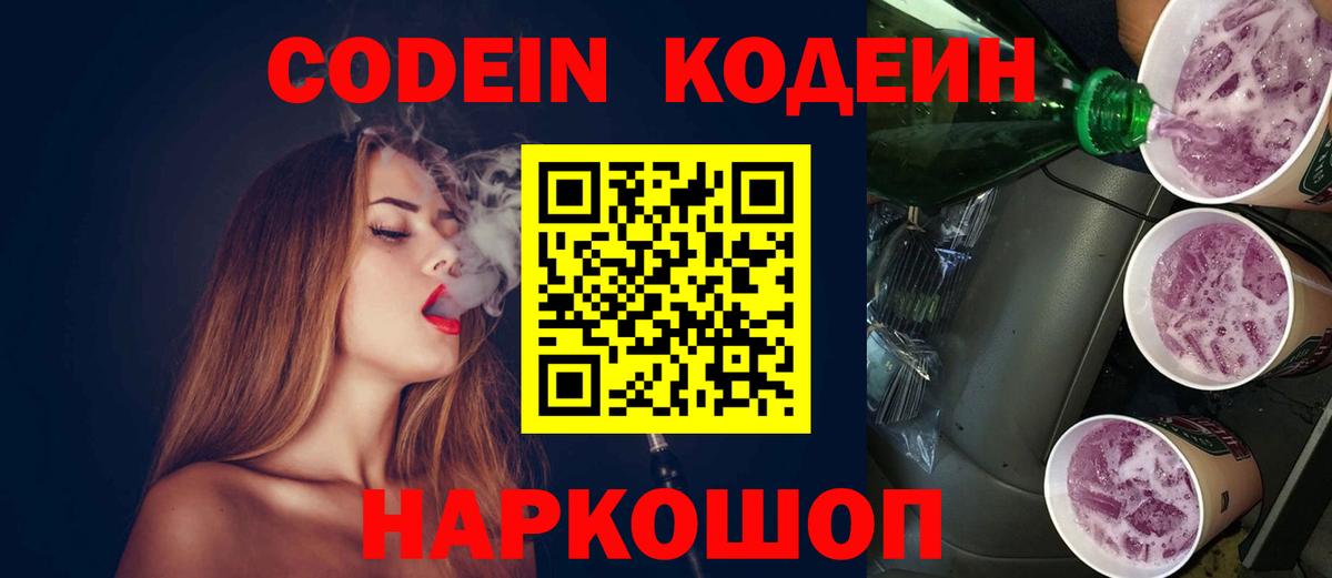 Кодеин напиток Lean (лин)  Вход с VPN  закладки  Зеленодольск 