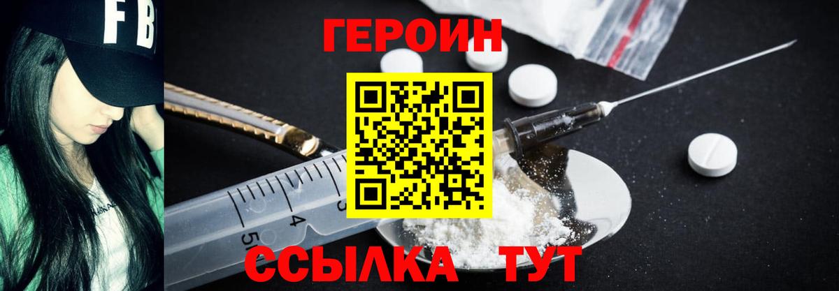 ГЕРОИН VHQ  ГЕРОИН  Зеленодольск 