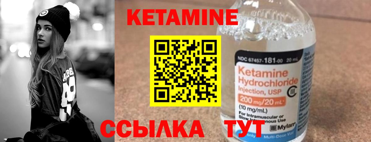 Кетамин VHQ Зеленодольск