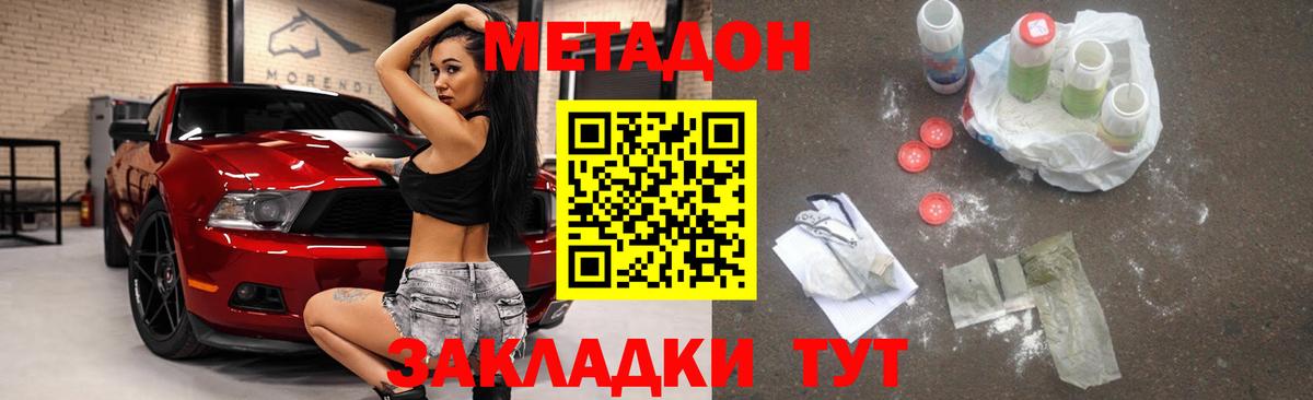 Метадон VHQ Зеленодольск