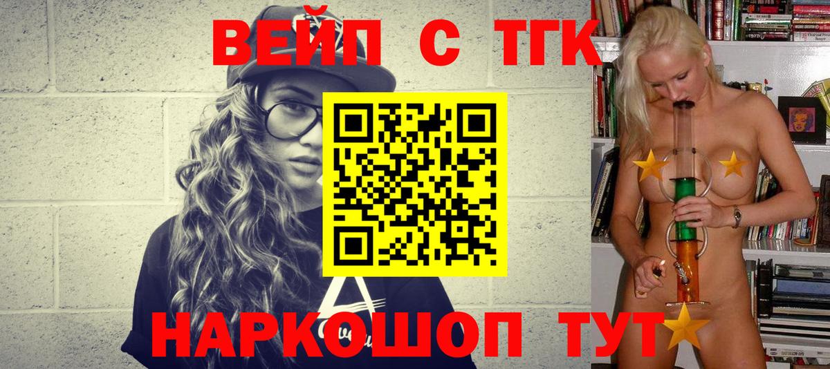 Зеленодольск  Дистиллят ТГК вейп с тгк  Дистиллят ТГК концентрат  Вход с VPN 